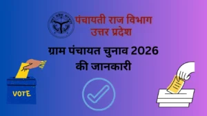 ग्राम पंचायत चुनाव 2026 informatio