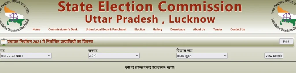 State Election Commission Uttar Pradesh website gram pradhan mobile nimber dekhin