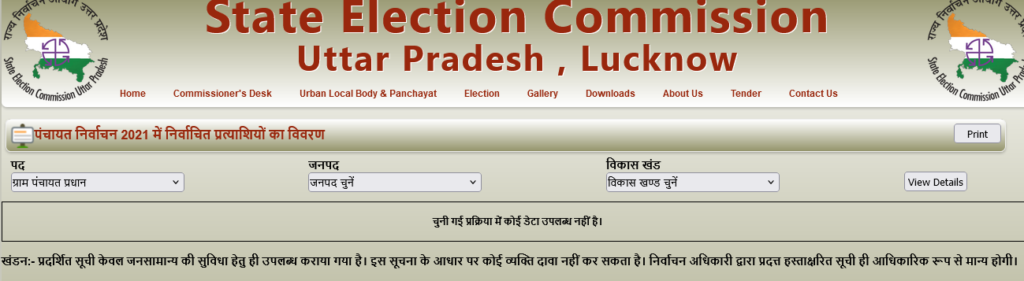 gram pradhan website