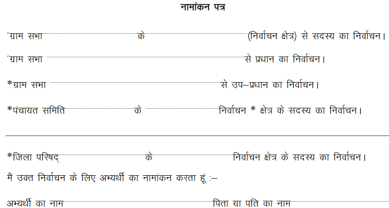 नामांकन फार्म