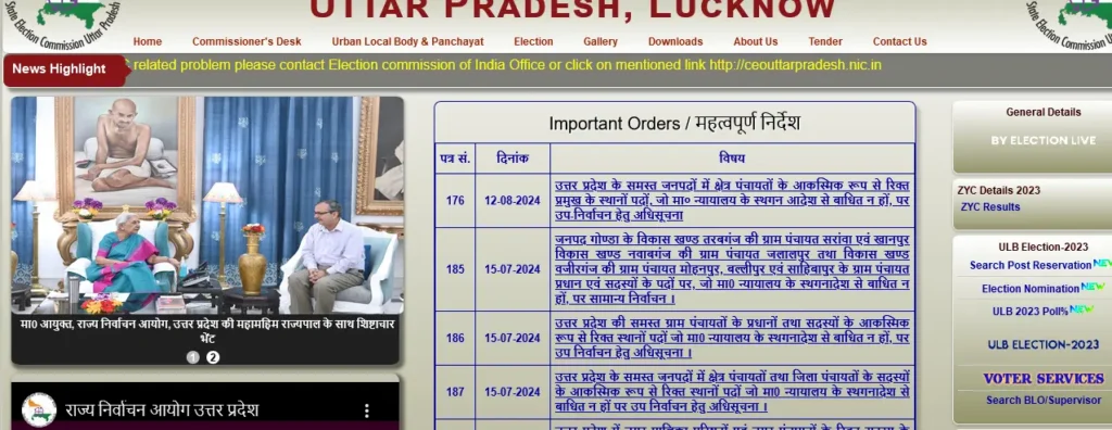 State Election Commission Uttar Pradesh website